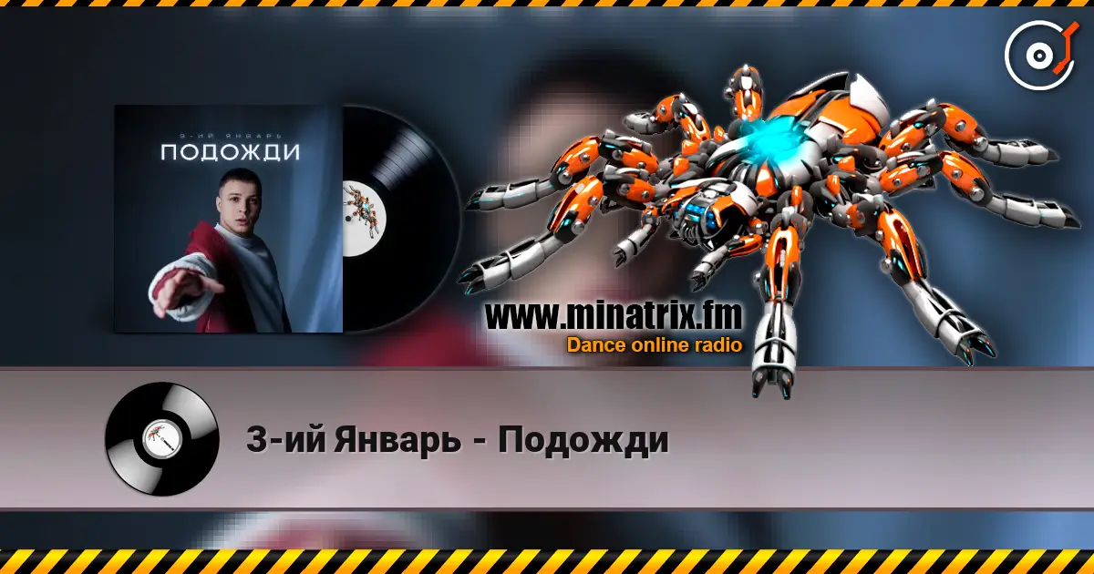 3-ий Январь - Подожди жоғары сапада онлайн тыңдау | Minatrix.FM