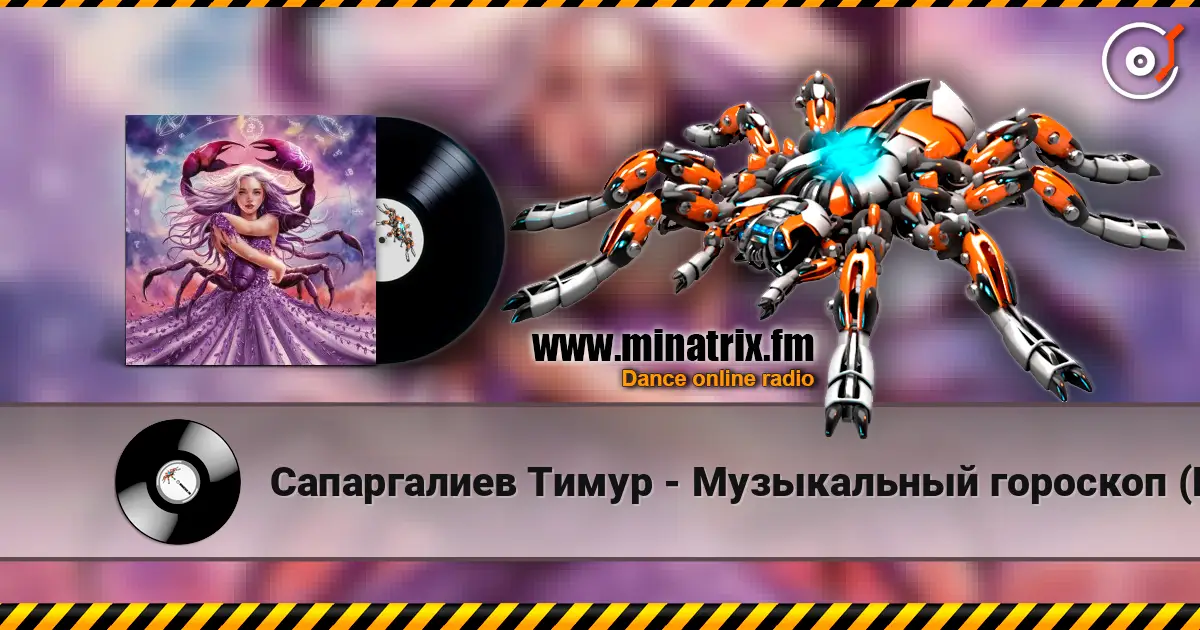 Сапаргалиев Тимур - Музыкальный гороскоп (Рак) жоғары сапада онлайн тыңдау | Minatrix.FM