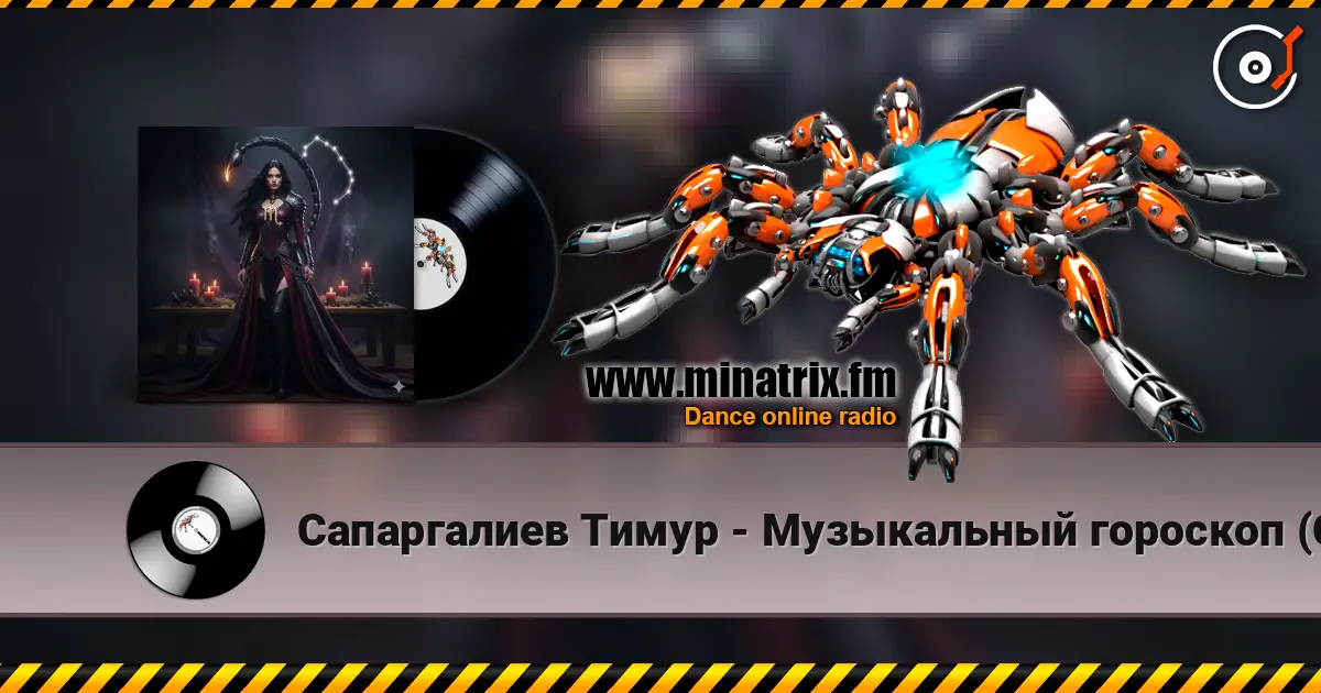 Сапаргалиев Тимур - Музыкальный гороскоп (Скорпион) жоғары сапада онлайн тыңдау | Minatrix.FM