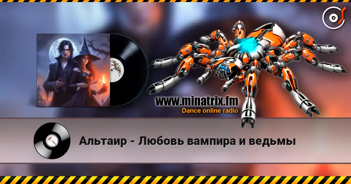 Альтаир - Любовь вампира и ведьмы жоғары сапада онлайн тыңдау | Minatrix.FM