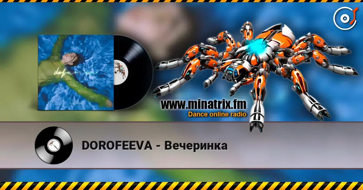 DOROFEEVA - Вечеринка жоғары сапада онлайн тыңдау | Minatrix.FM