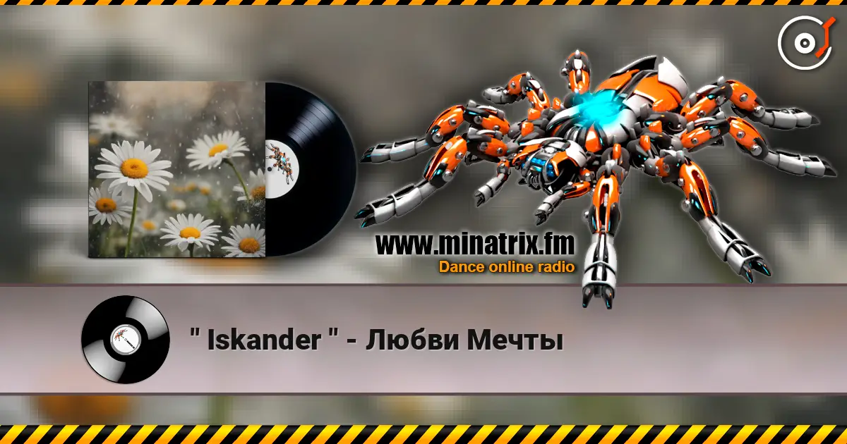 " Iskander " - Любви Мечты жоғары сапада онлайн тыңдау | Minatrix.FM