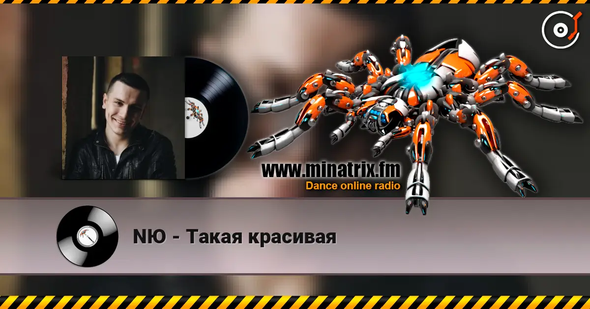 NЮ - Такая красивая жоғары сапада онлайн тыңдау | Minatrix.FM