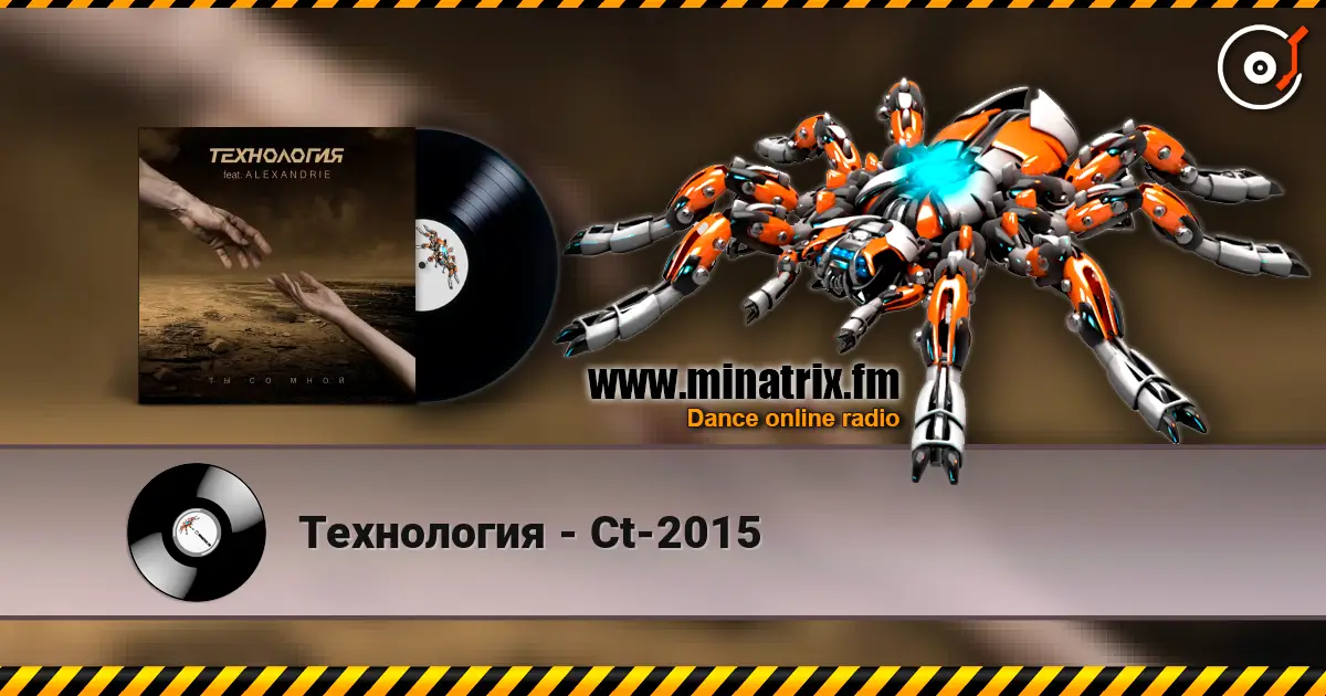 Технология - Ct-2015 жоғары сапада онлайн тыңдау | Minatrix.FM