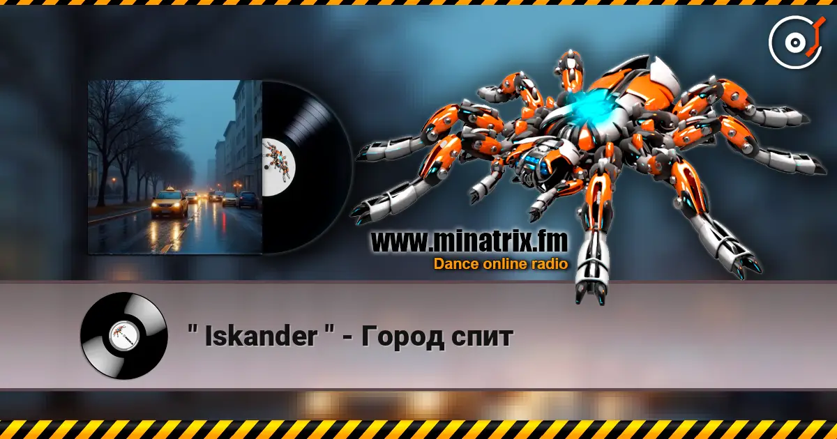 " Iskander " - Город спит жоғары сапада онлайн тыңдау | Minatrix.FM