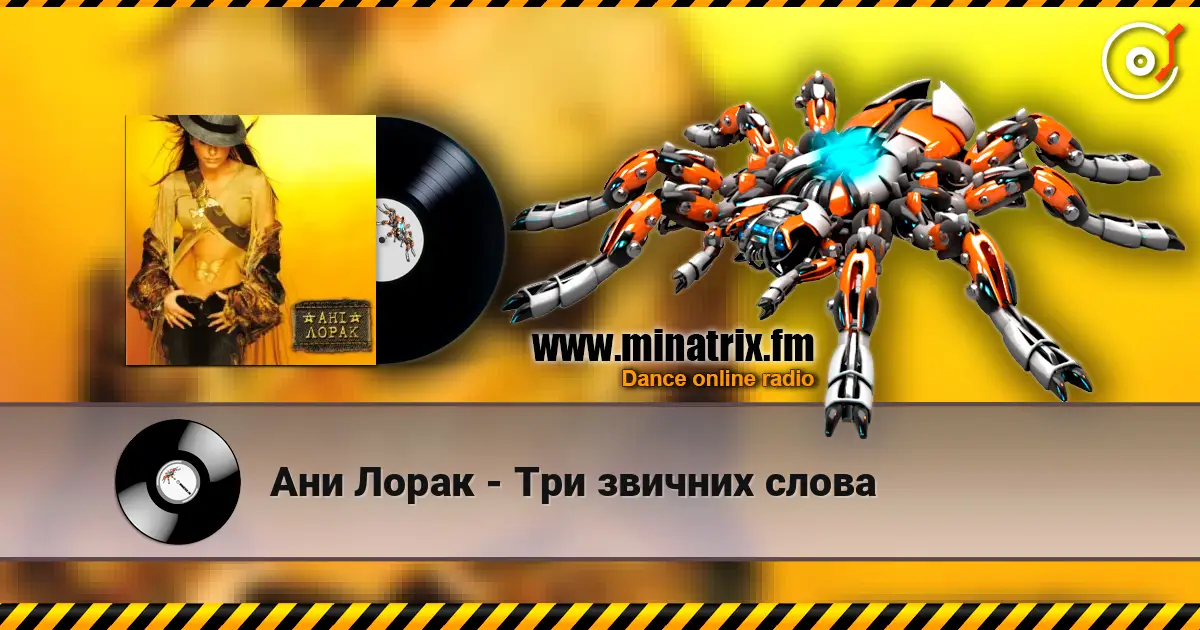 Ани Лорак - Три звичних слова жоғары сапада онлайн тыңдау | Minatrix.FM