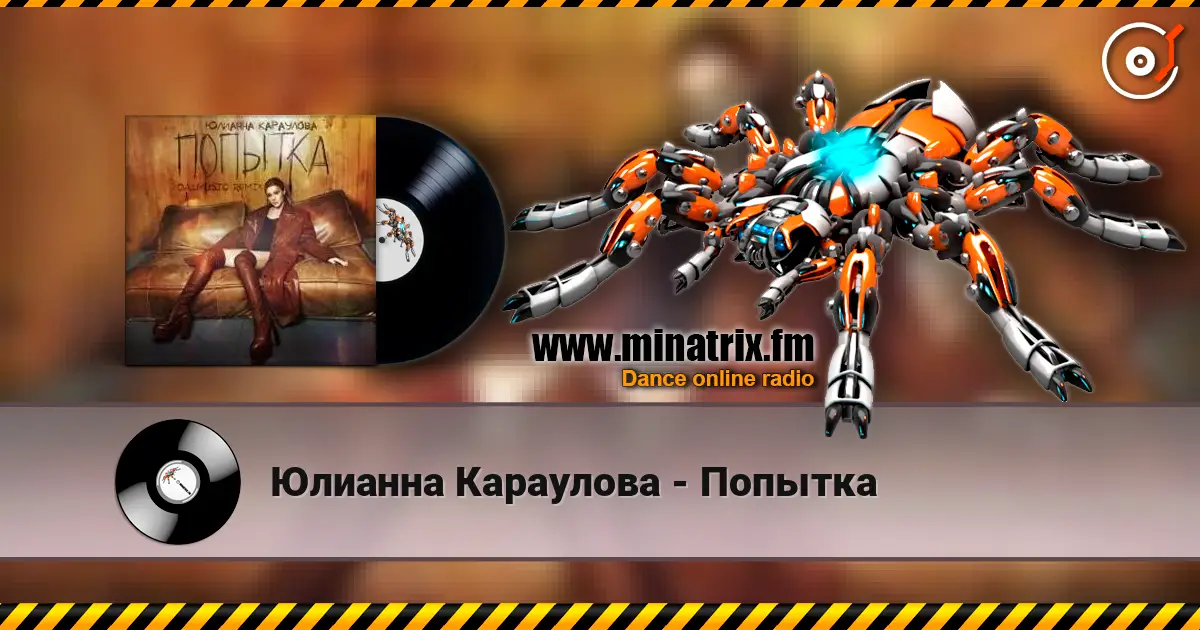 Юлианна Караулова - Попытка 高品质在线收听 | Minatrix.FM