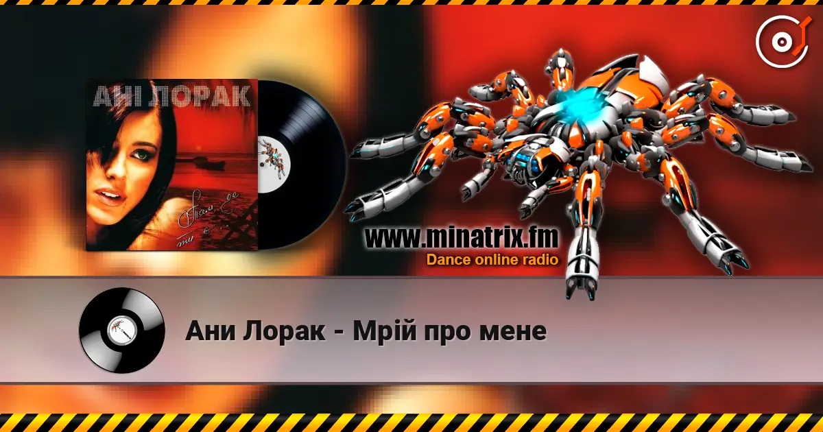 Ани Лорак - Мрiй про мене жоғары сапада онлайн тыңдау | Minatrix.FM