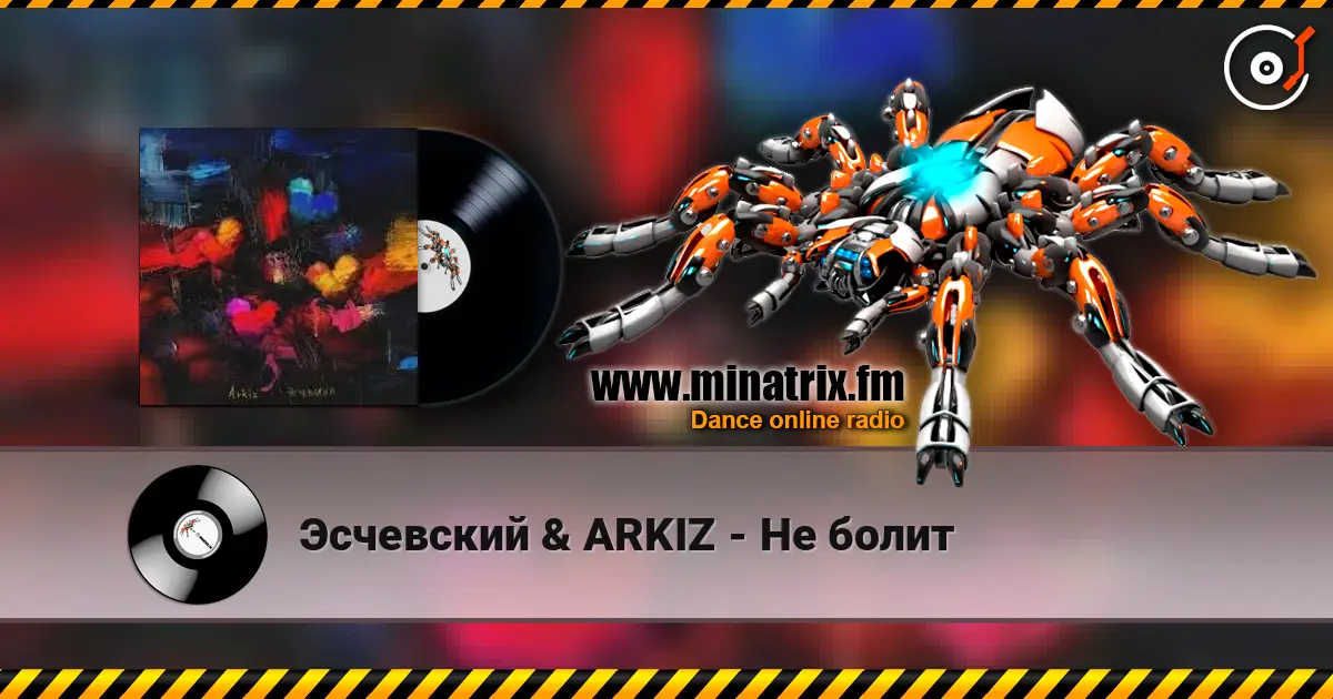 Эсчевский & ARKIZ - Не болит жоғары сапада онлайн тыңдау | Minatrix.FM