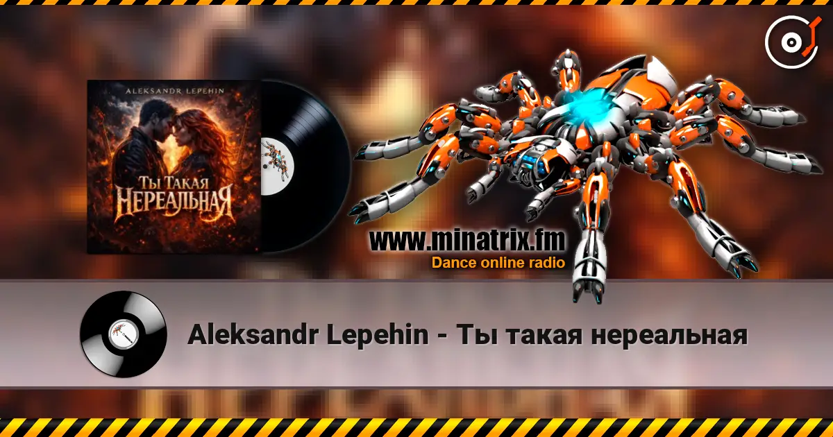 Aleksandr Lepehin - Ты такая нереальная жоғары сапада онлайн тыңдау | Minatrix.FM