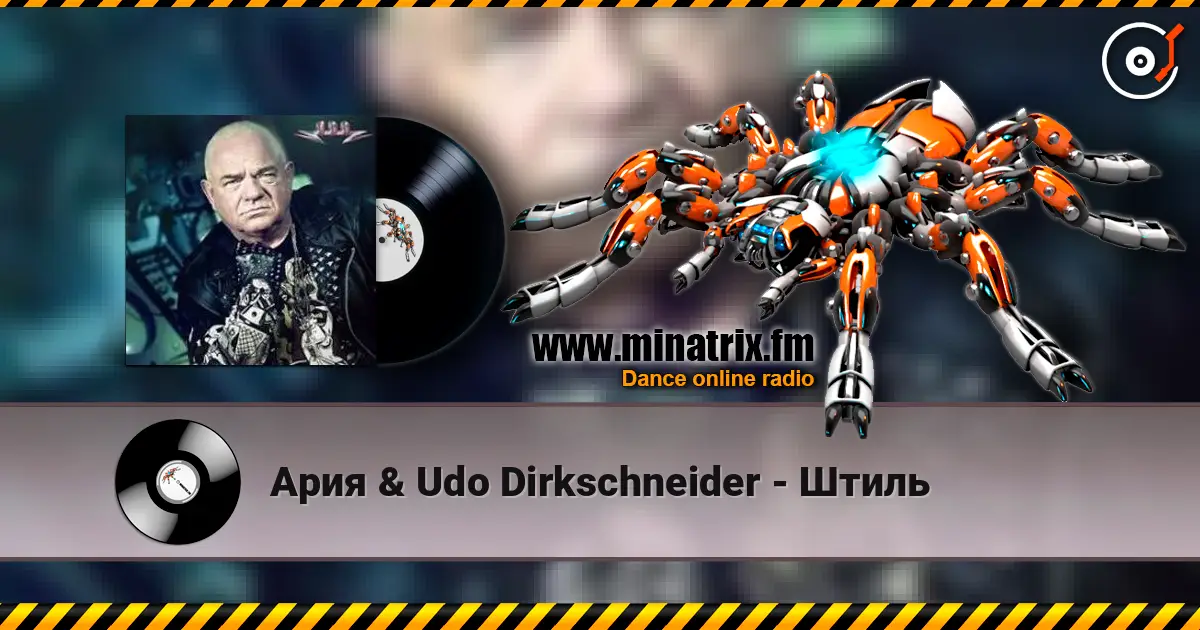 Ария &  Udo Dirkschneider - Штиль 高品质在线收听 | Minatrix.FM