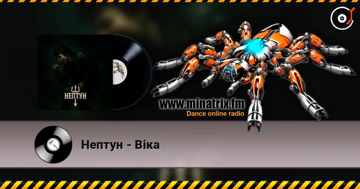 Нептун - Віка жоғары сапада онлайн тыңдау | Minatrix.FM