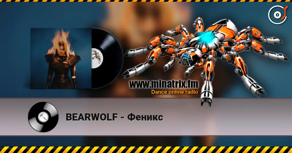 BEARWOLF - Феникс жоғары сапада онлайн тыңдау | Minatrix.FM