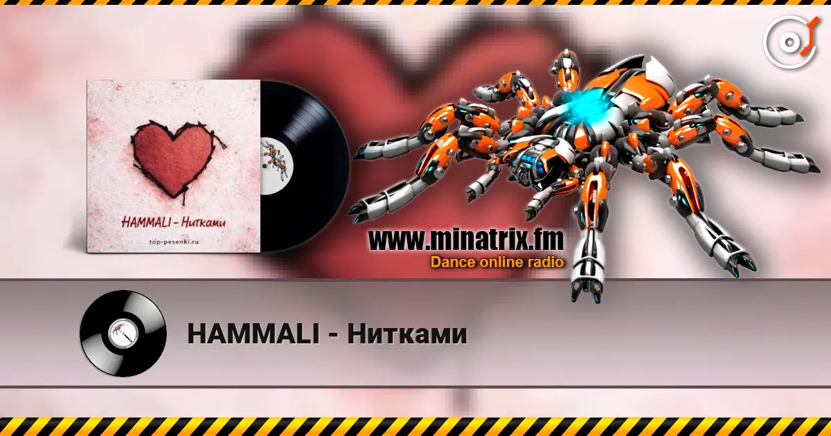 HAMMALI - Нитками жоғары сапада онлайн тыңдау | Minatrix.FM