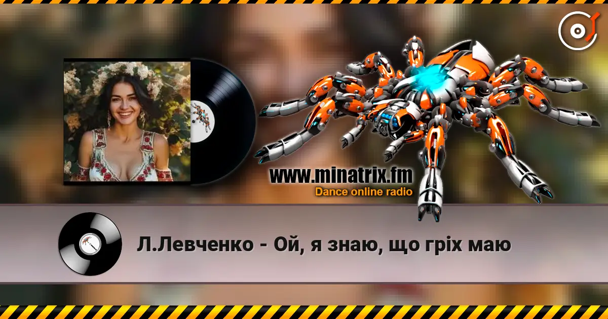 Л.Левченко - Ой, я знаю, що гріх маю жоғары сапада онлайн тыңдау | Minatrix.FM