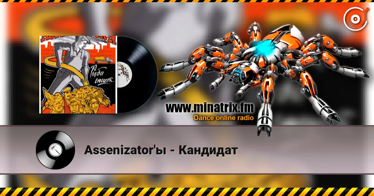 Assenizator'ы - Кандидат жоғары сапада онлайн тыңдау | Minatrix.FM