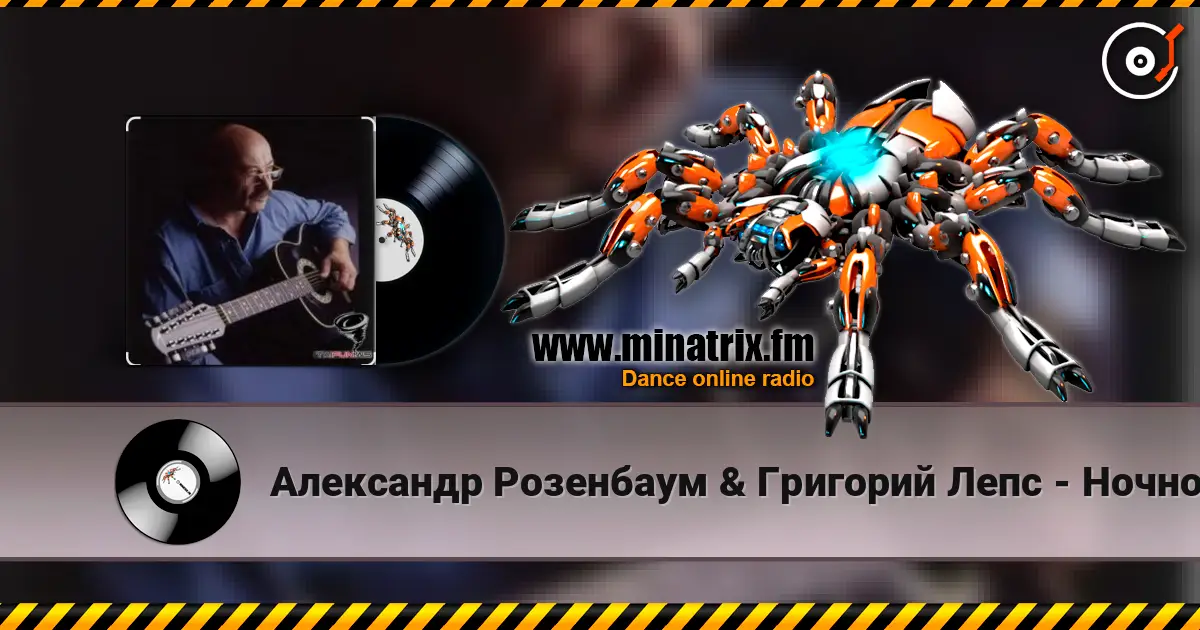 Александр Розенбаум & Григорий Лепс - Ночной кабак жоғары сапада онлайн тыңдау | Minatrix.FM