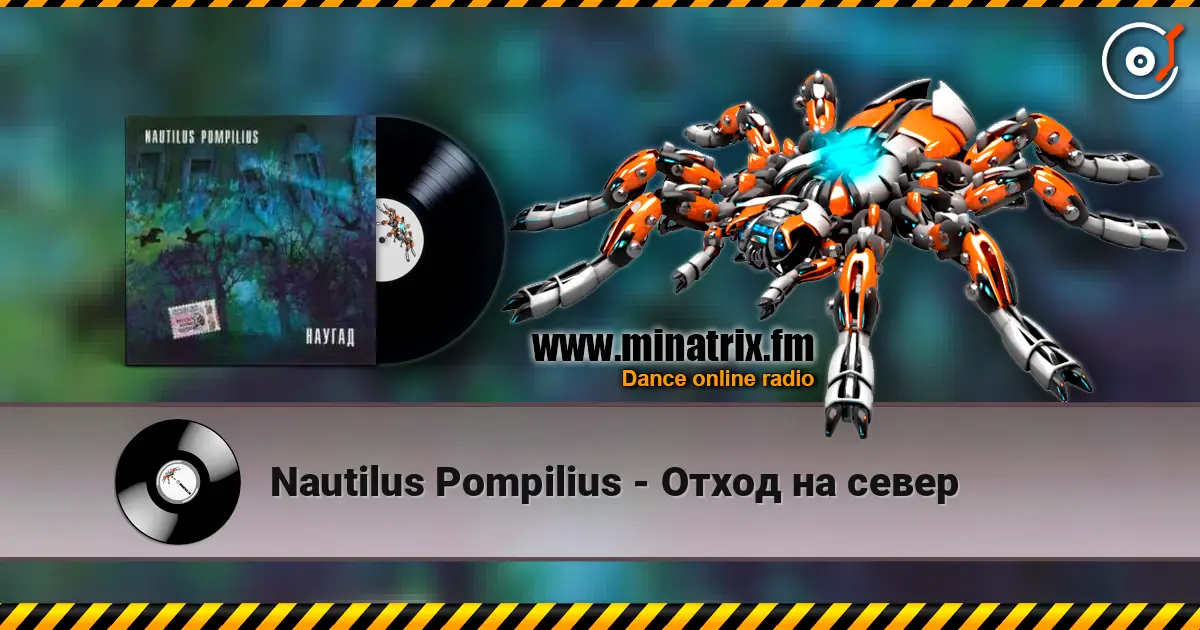 Nautilus Pompilius - Отход на север online in hoher Qualität hören | Minatrix.FM