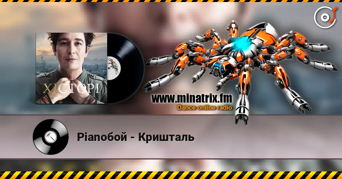 Pianoбой - Кришталь online in hoher Qualität hören | Minatrix.FM