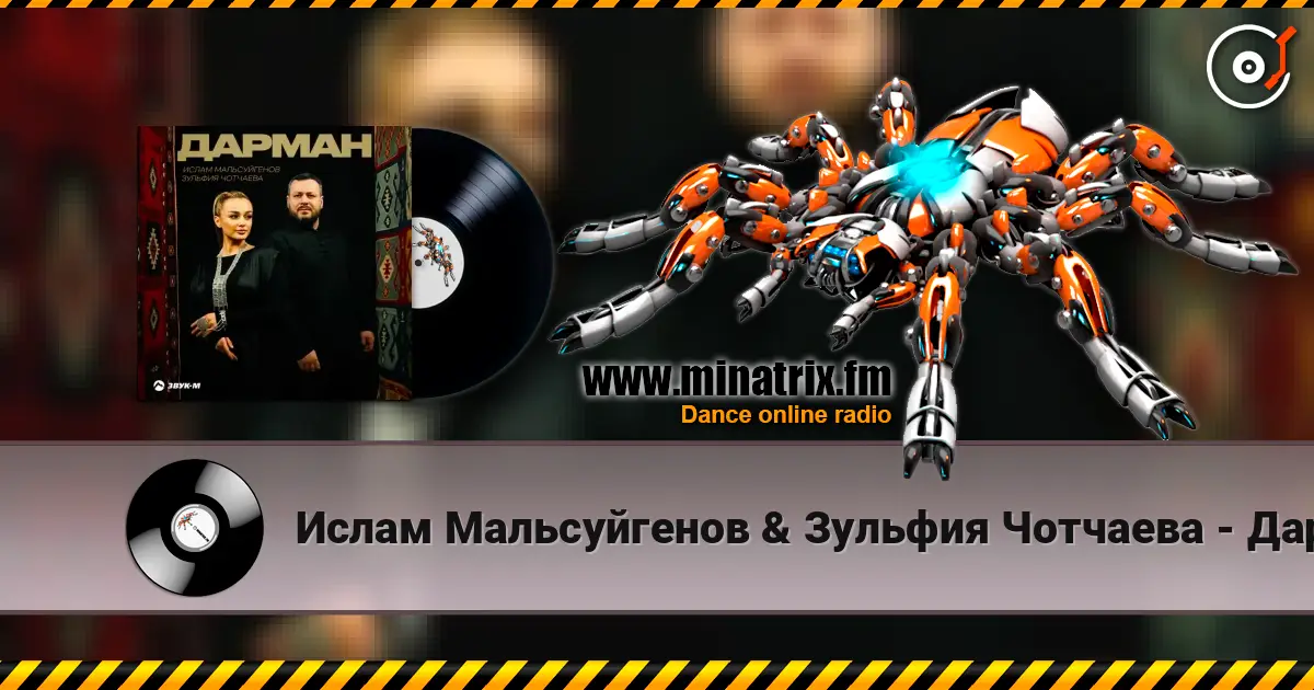 Ислам Мальсуйгенов & Зульфия Чотчаева - Дарман жоғары сапада онлайн тыңдау | Minatrix.FM