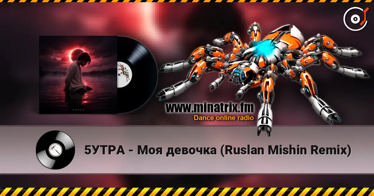 5УТРА - Моя девочка (Ruslan Mishin Remix) жоғары сапада онлайн тыңдау | Minatrix.FM