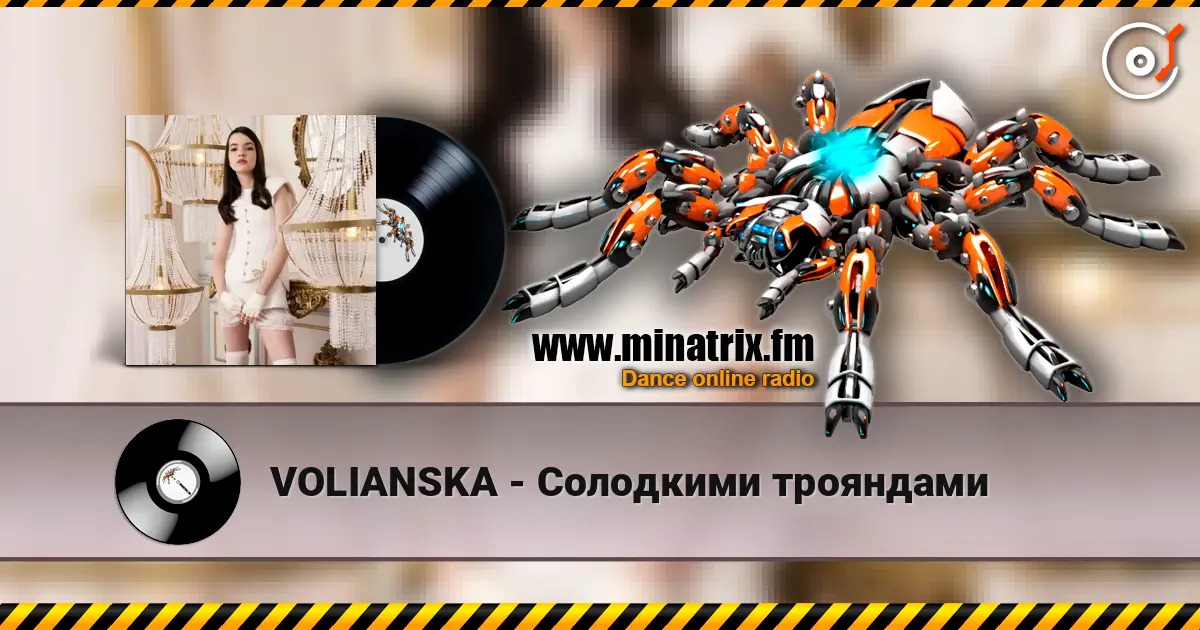 VOLIANSKA - Солодкими трояндами жоғары сапада онлайн тыңдау | Minatrix.FM