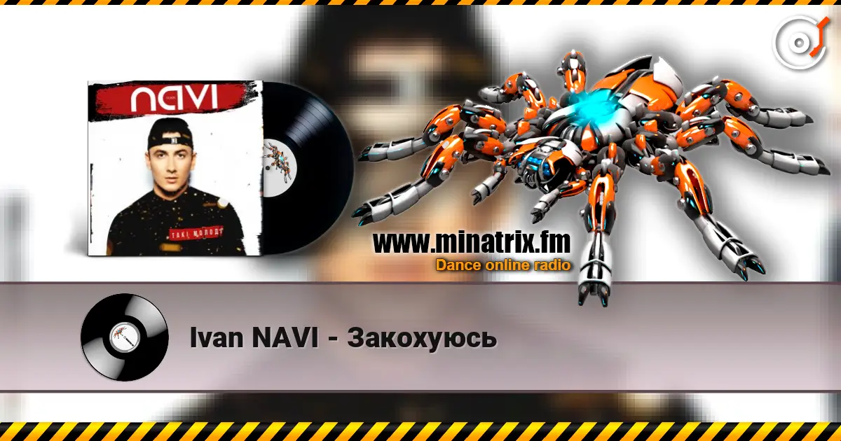 Ivan NAVI - Закохуюсь жоғары сапада онлайн тыңдау | Minatrix.FM