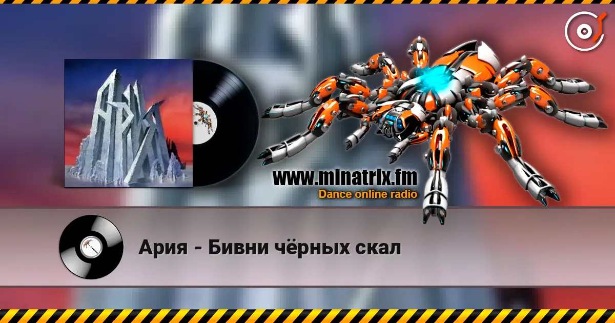 Ария - Бивни чёрных скал жоғары сапада онлайн тыңдау | Minatrix.FM