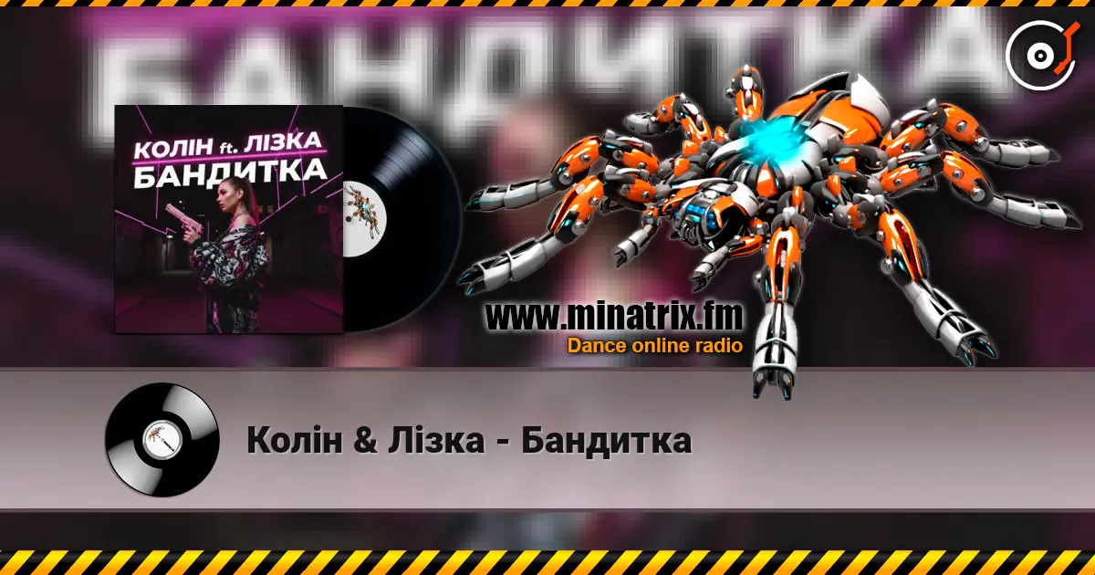 Колін & Лізка - Бандитка жоғары сапада онлайн тыңдау | Minatrix.FM