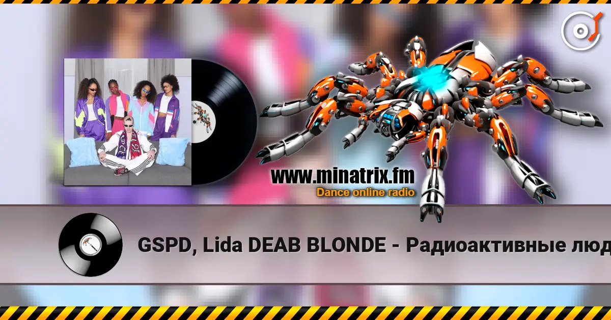 GSPD, Lida  DEAВ BLONDE - Радиоактивные люди жоғары сапада онлайн тыңдау | Minatrix.FM