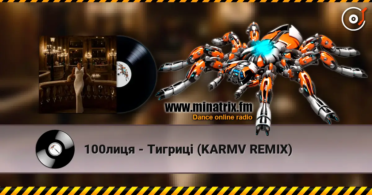 100лиця - Тигриці (KARMV REMIX) жоғары сапада онлайн тыңдау | Minatrix.FM