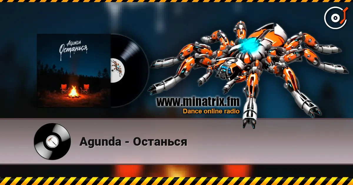 Agunda - Останься жоғары сапада онлайн тыңдау | Minatrix.FM