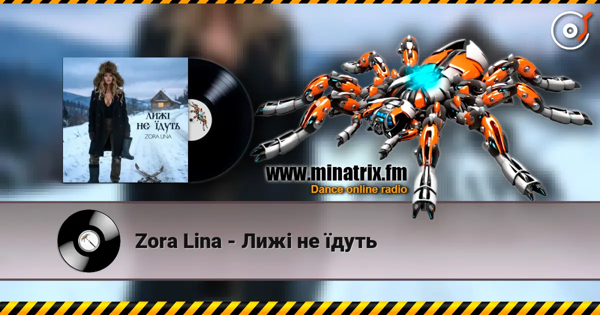 Zora Lina - Лижі не їдуть жоғары сапада онлайн тыңдау | Minatrix.FM
