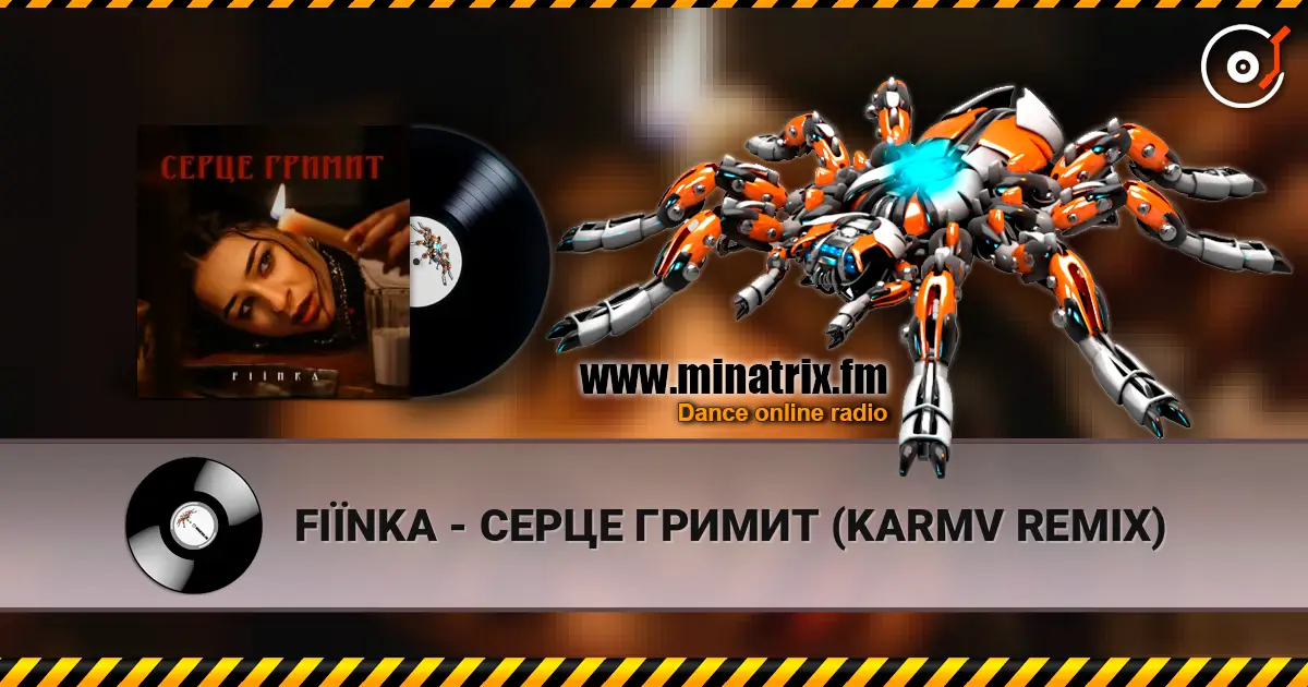 FIЇNKA - СЕРЦЕ ГРИМИТ (KARMV REMIX) écouter en ligne en haute qualité | Minatrix.FM