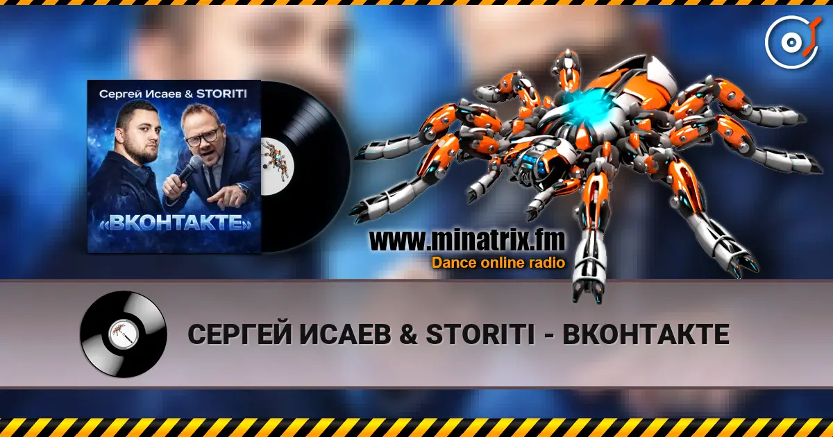СЕРГЕЙ ИСАЕВ & STORITI - ВКОНТАКТЕ жоғары сапада онлайн тыңдау | Minatrix.FM