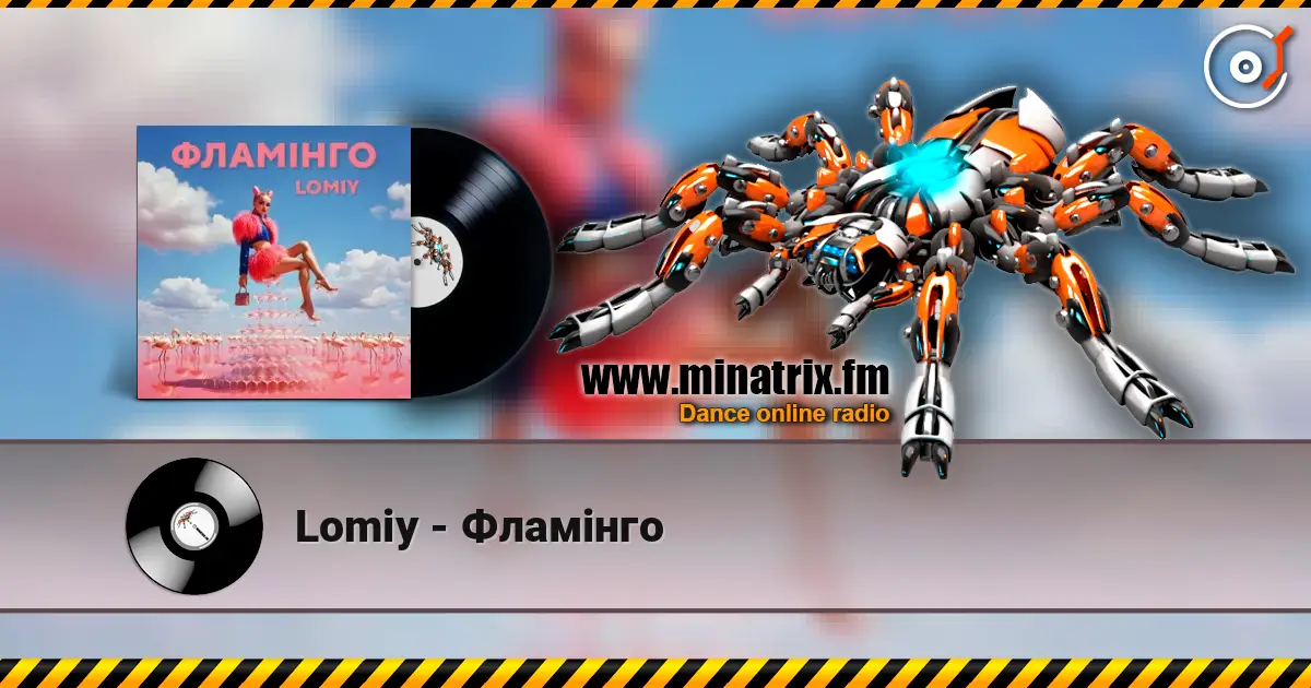Lomiy - Фламінго жоғары сапада онлайн тыңдау | Minatrix.FM