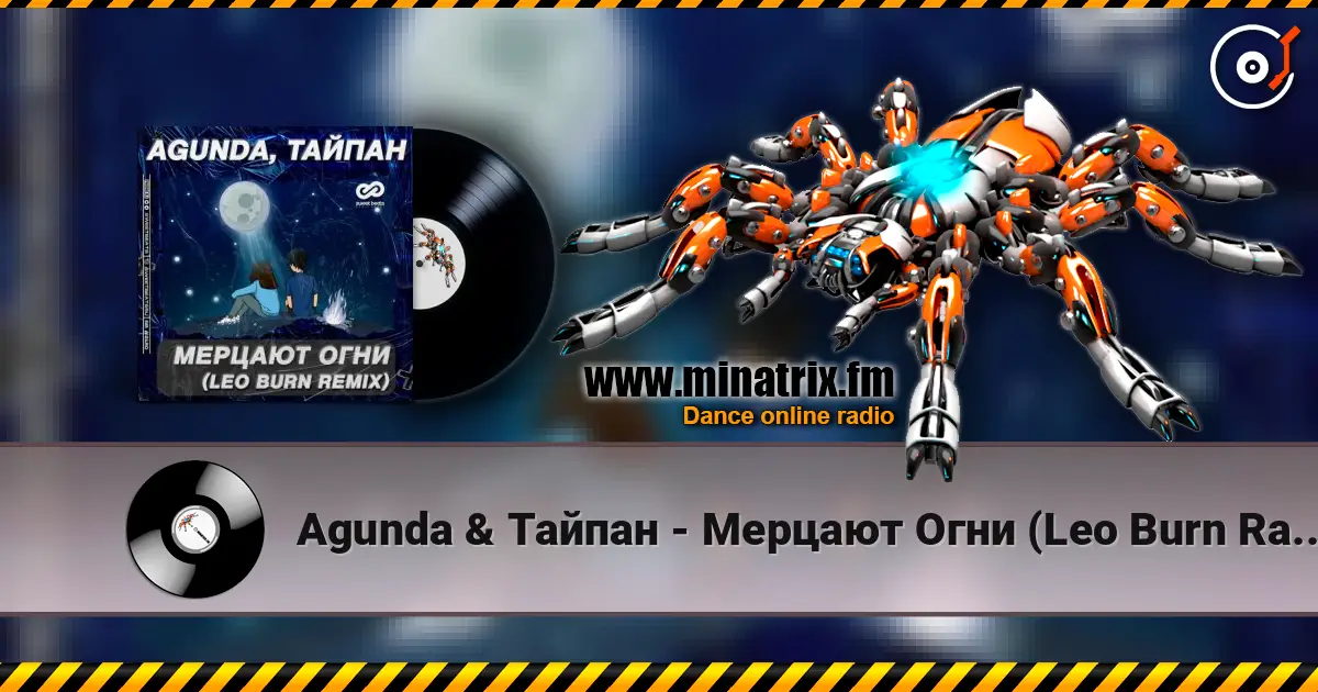 Agunda & Тайпан - Мерцают Огни (Leo Burn Radio Edit) жоғары сапада онлайн тыңдау | Minatrix.FM
