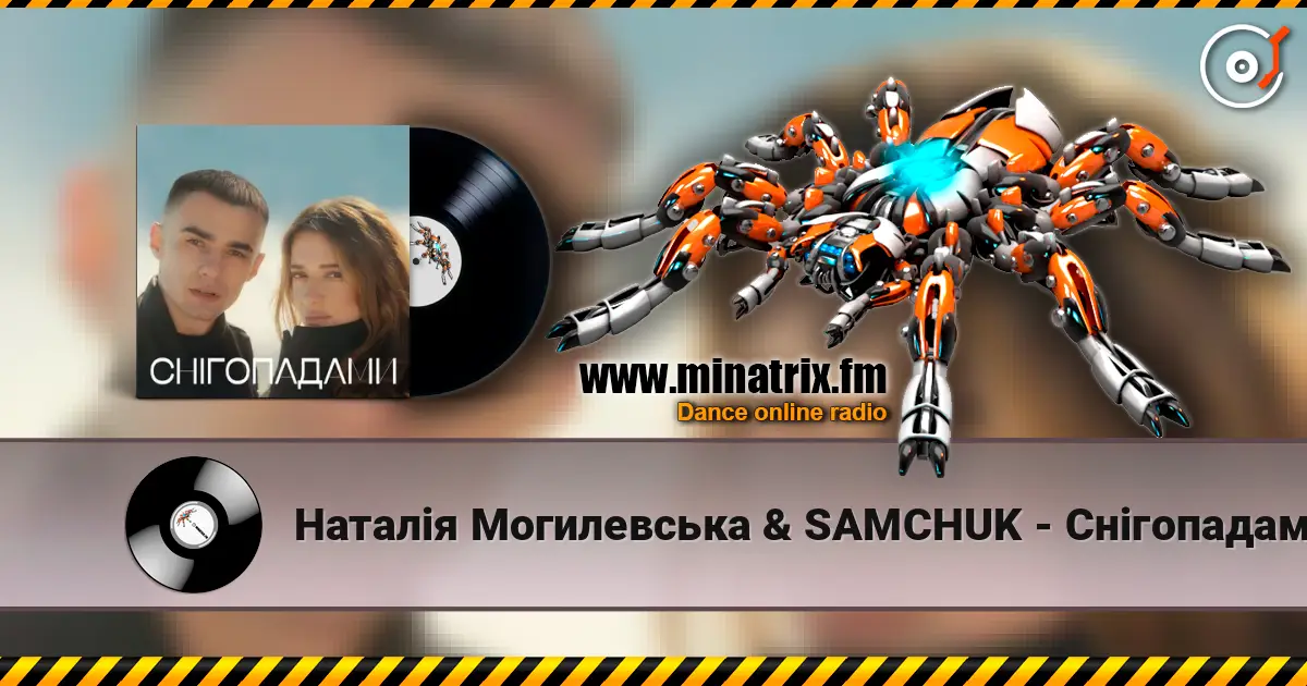 Наталія Могилевська & SAMCHUK - Снігопадами (KARMV REMIX) жоғары сапада онлайн тыңдау | Minatrix.FM