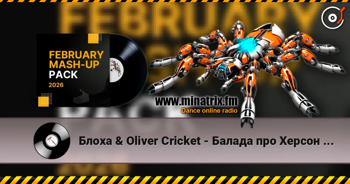 Блоха & Oliver Cricket - Балада про Херсон (Ocean Dee Edit) жоғары сапада онлайн тыңдау | Minatrix.FM