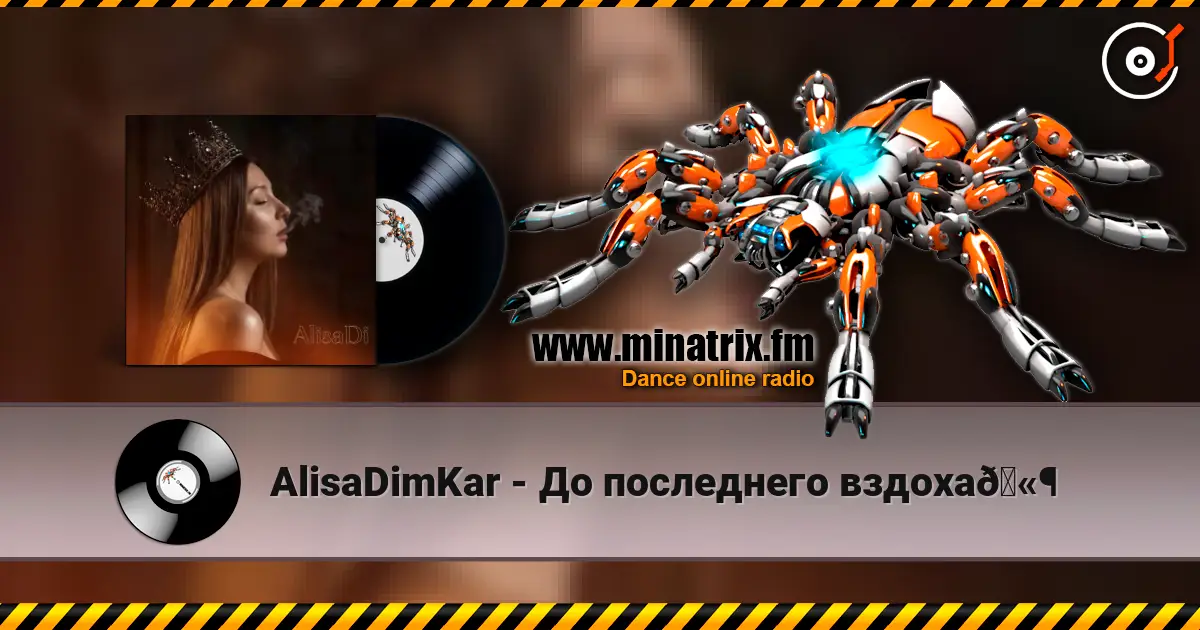 AlisaDimKar - До последнего вздоха🫶 жоғары сапада онлайн тыңдау | Minatrix.FM