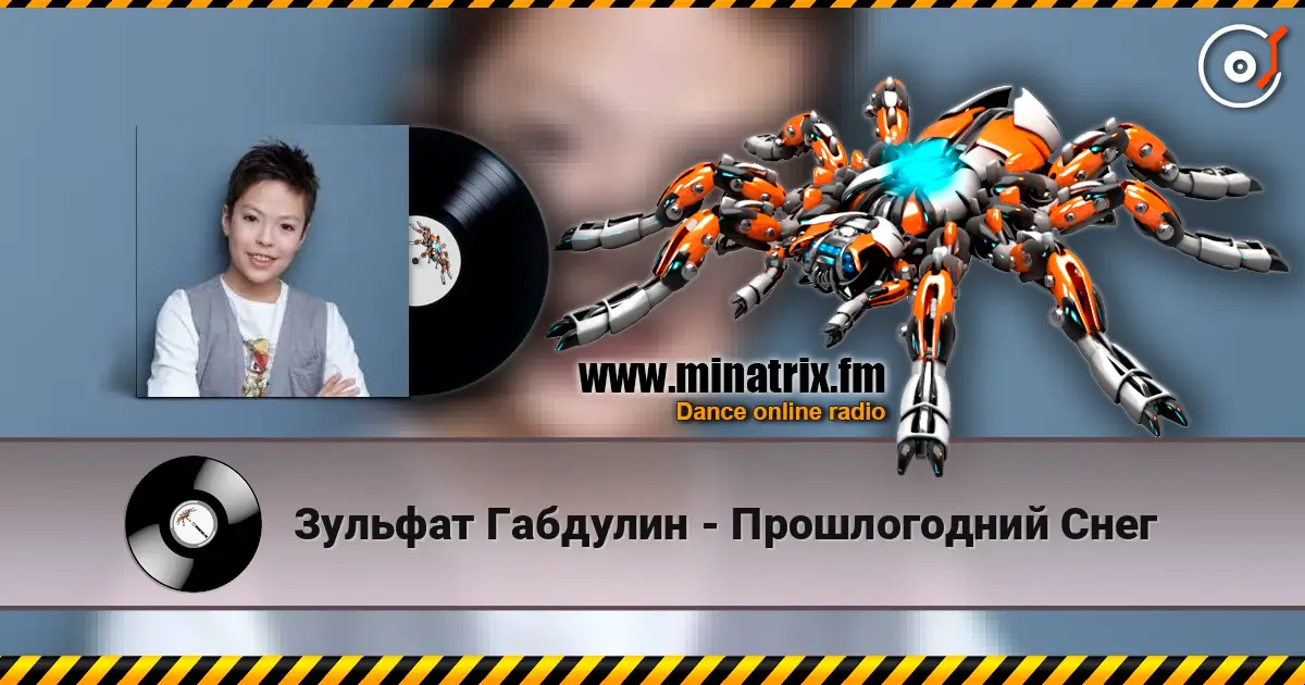 Зульфат Габдулин - Прошлогодний Снег 高品质在线收听 | Minatrix.FM