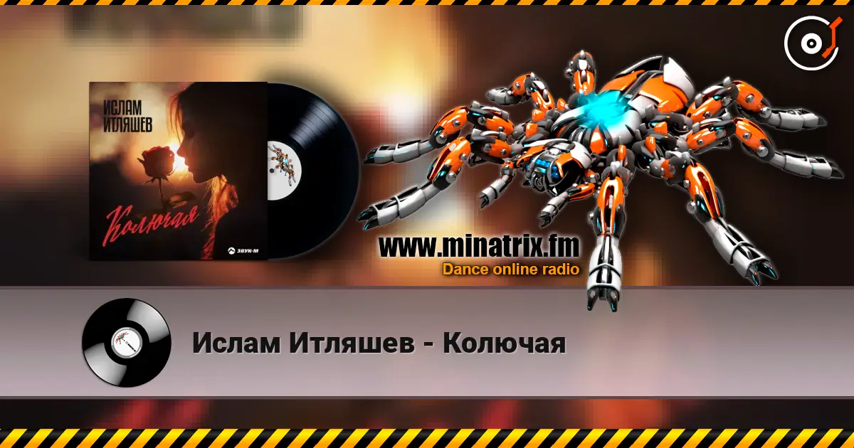 Ислам Итляшев - Колючая жоғары сапада онлайн тыңдау | Minatrix.FM