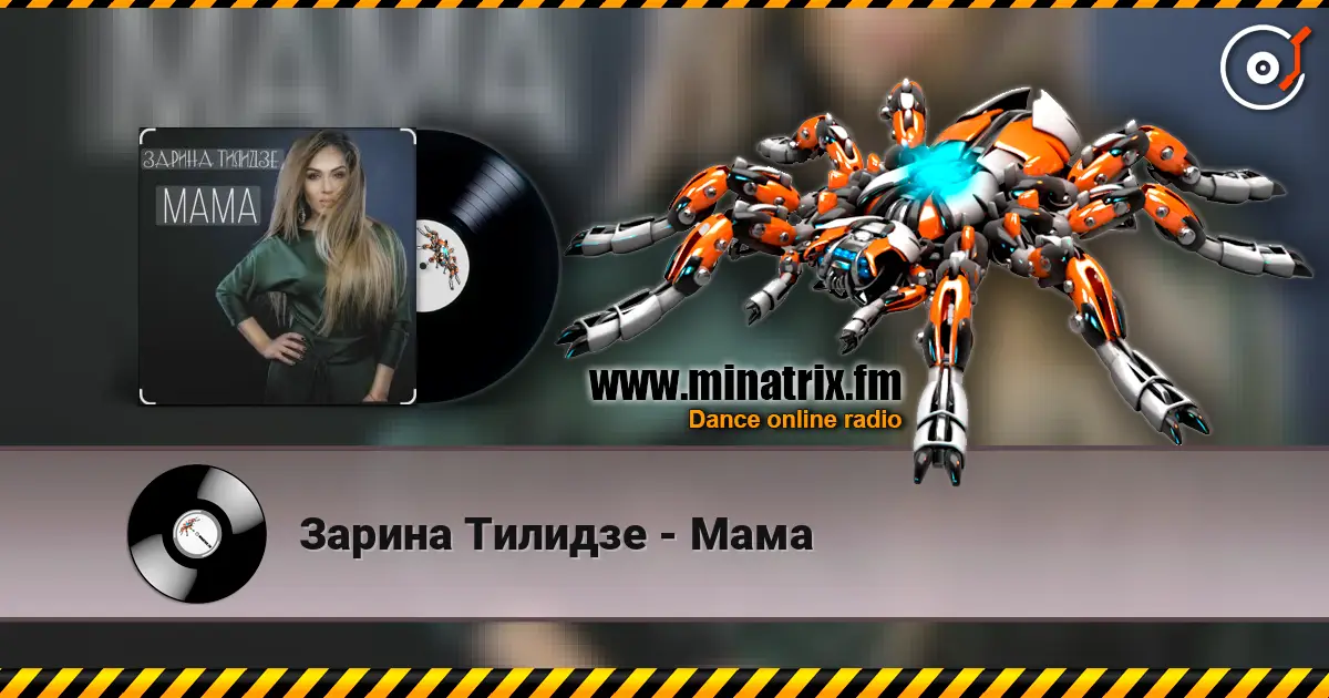 Зарина Тилидзе - Мама жоғары сапада онлайн тыңдау | Minatrix.FM