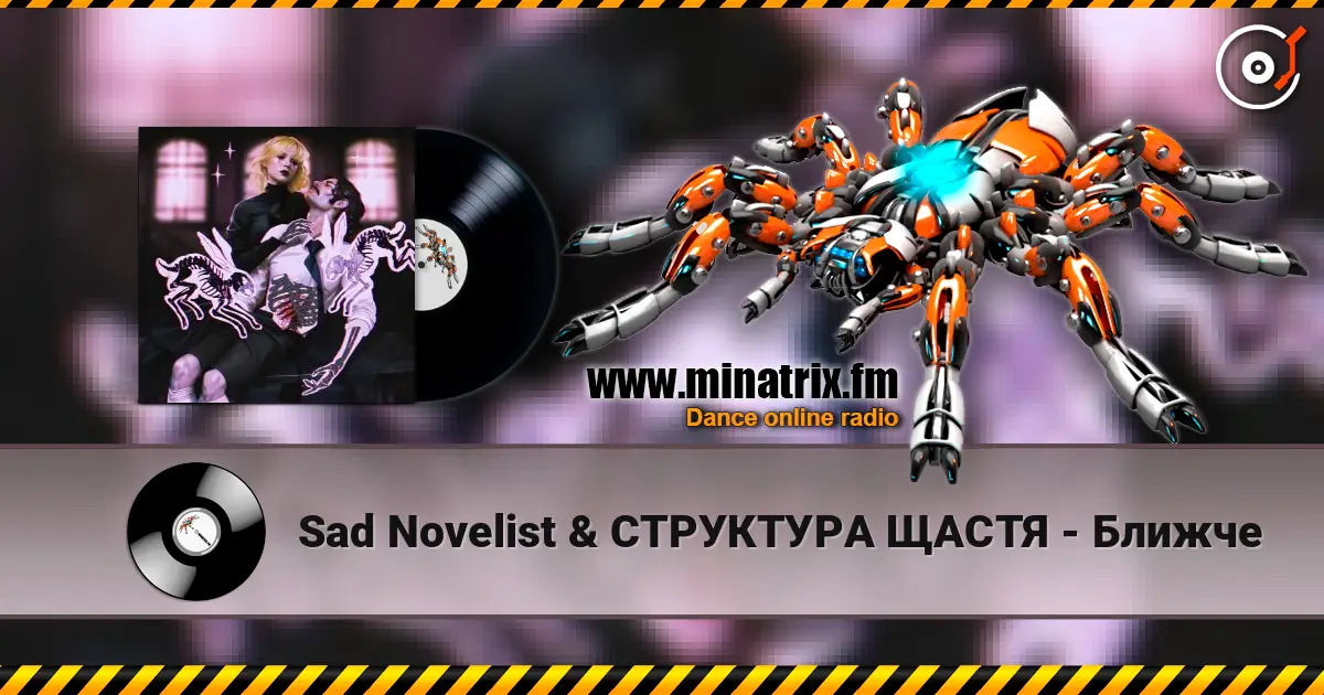 Sad Novelist & СТРУКТУРА ЩАСТЯ - Ближче жоғары сапада онлайн тыңдау | Minatrix.FM