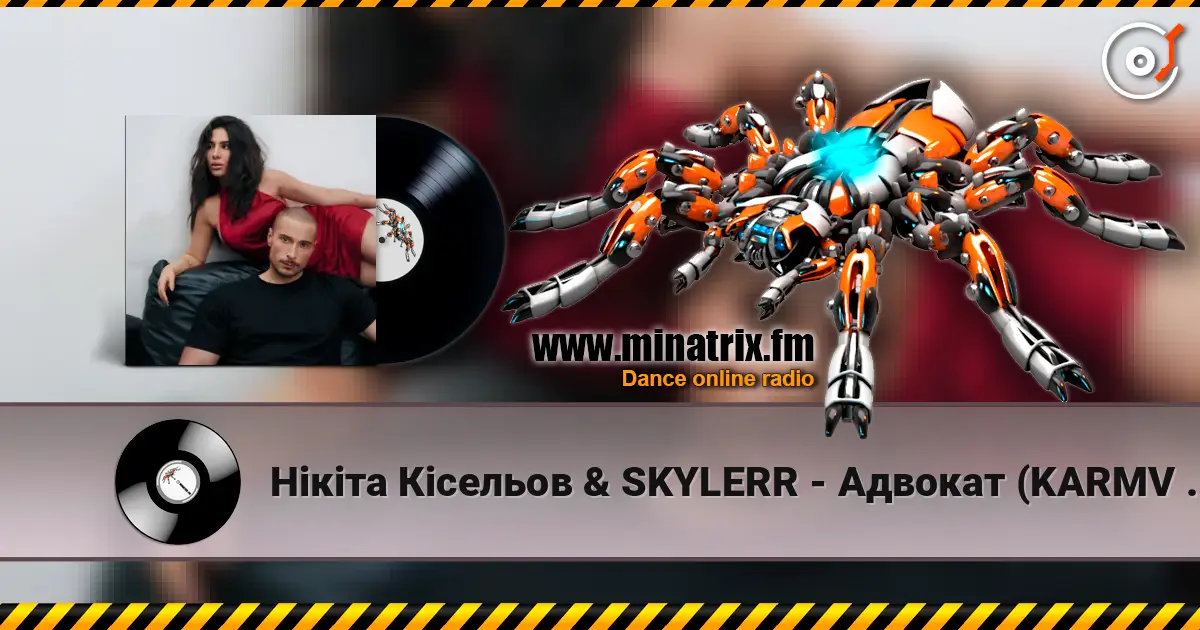 Нікіта Кісельов & SKYLERR - Адвокат (KARMV REMIX) жоғары сапада онлайн тыңдау | Minatrix.FM