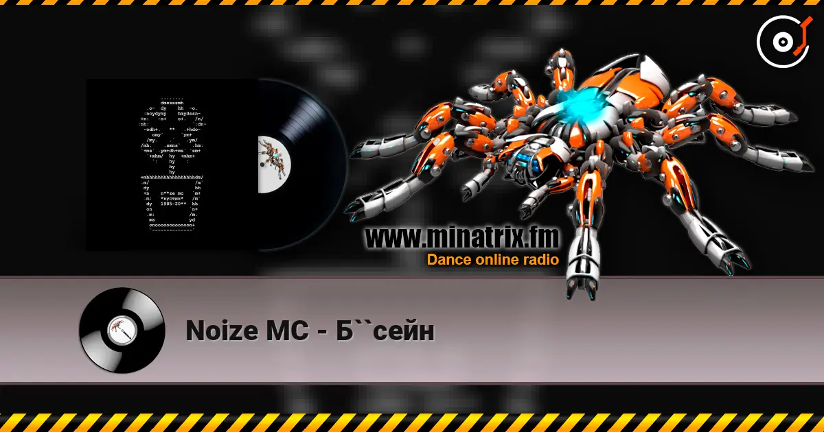 Noize MC - Б``сейн жоғары сапада онлайн тыңдау | Minatrix.FM