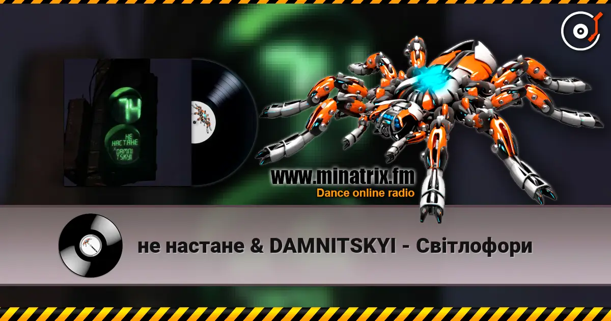 не настане & DAMNITSKYI - Світлофори жоғары сапада онлайн тыңдау | Minatrix.FM