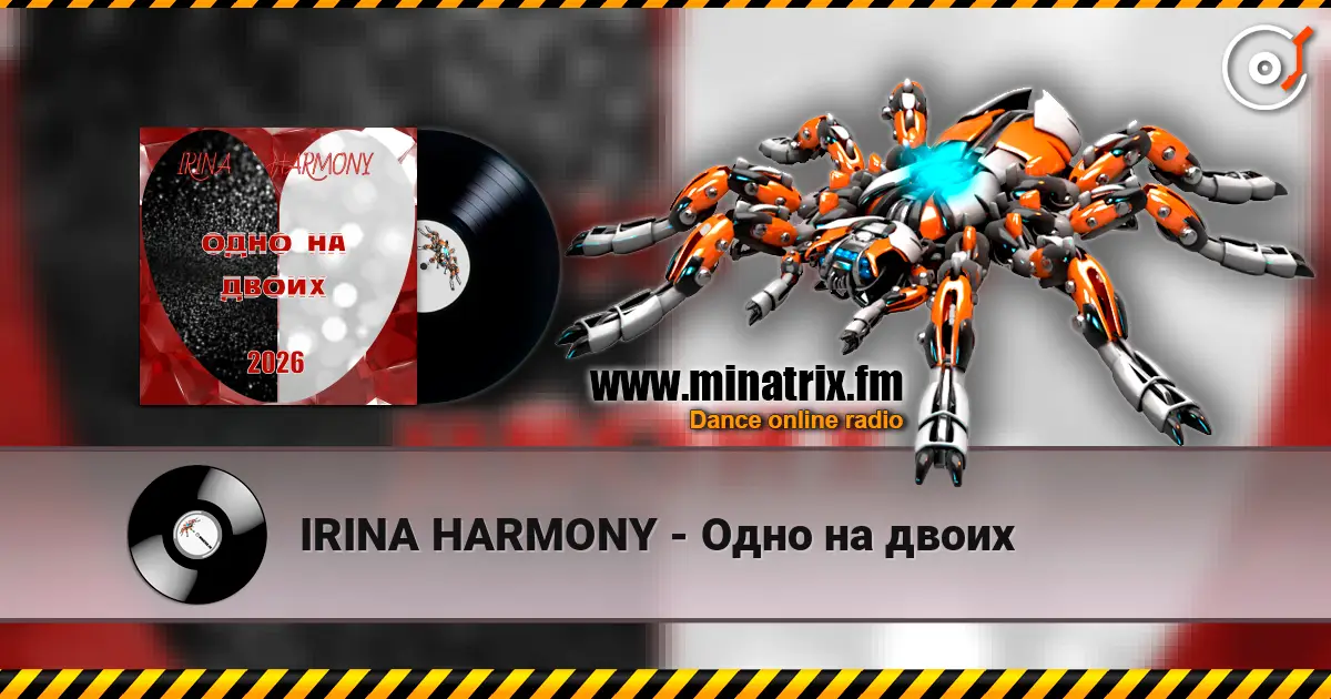 IRINA HARMONY - Одно на двоих жоғары сапада онлайн тыңдау | Minatrix.FM