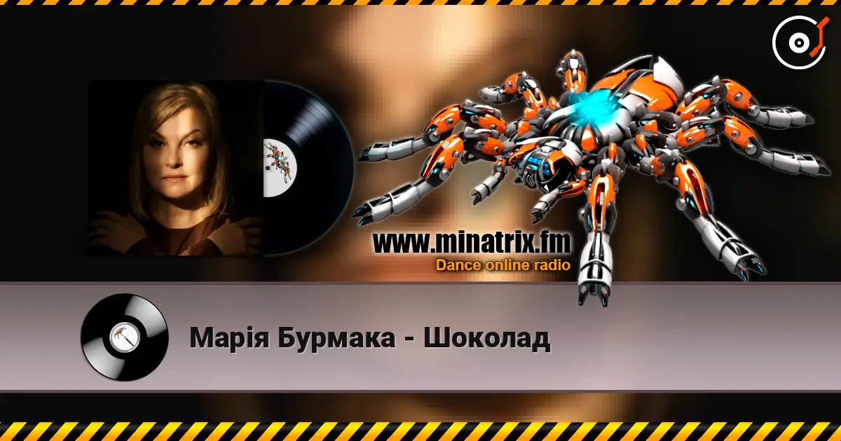 Марія Бурмака - Шоколад жоғары сапада онлайн тыңдау | Minatrix.FM