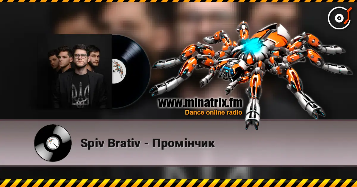 Spiv Brativ - Промінчик жоғары сапада онлайн тыңдау | Minatrix.FM